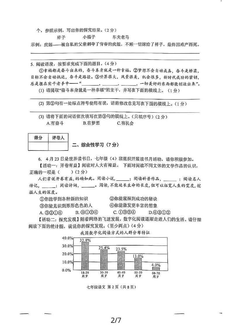 陕西省宝鸡市陈仓区2023-2024学年七年级下学期5月期中语文试题第2页