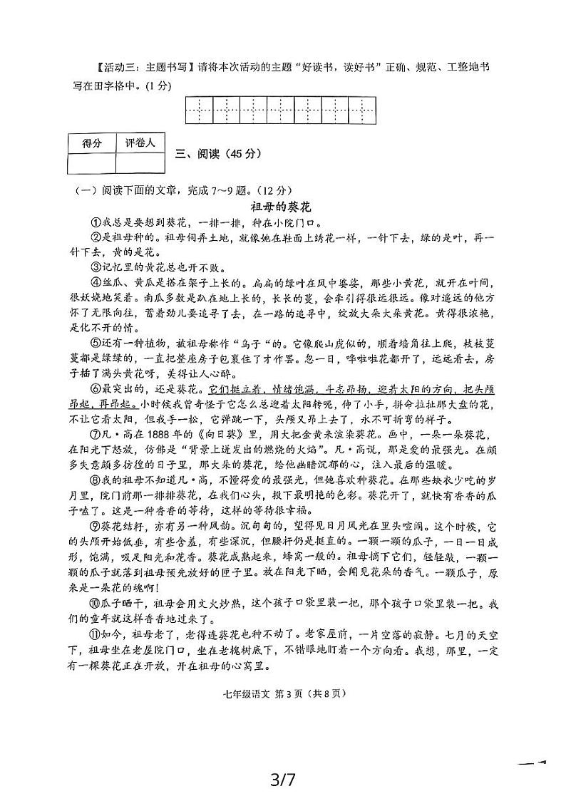 陕西省宝鸡市陈仓区2023-2024学年七年级下学期5月期中语文试题第3页