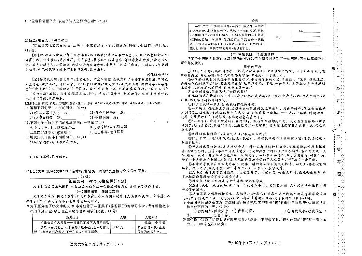 语文_2023-2024年七年级下学期综合练习第2页