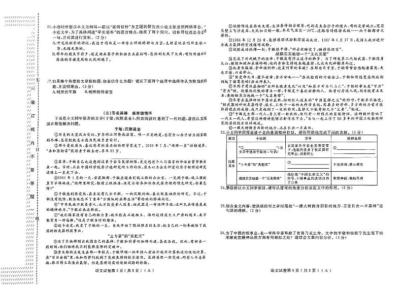 语文_2023-2024年七年级下学期综合练习第3页