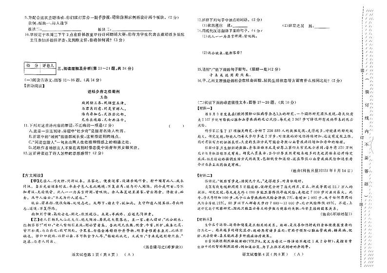 语文_2023-2024年八年级下学期综合练习(8)第2页