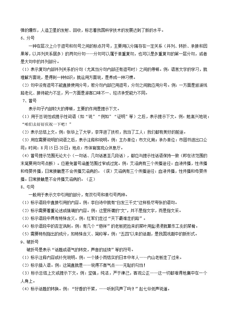 专题03  标点符号抢分法宝（三步解题法）（解析版）第3页
