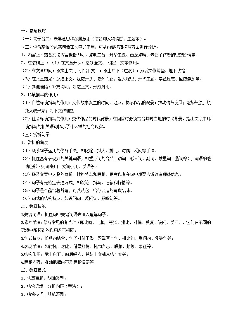 专题08 句段分析抢分法宝（三种答题模式） （原卷版）第2页