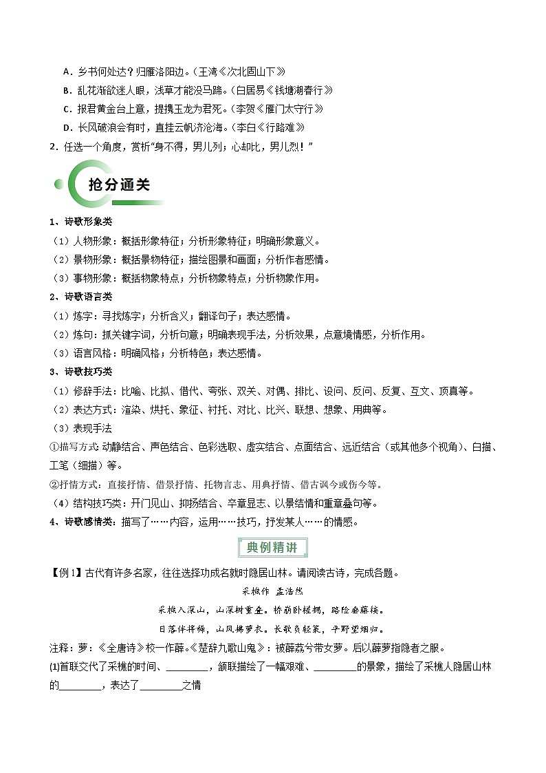通关03 诗歌鉴赏-2024年中考语文冲刺秘籍（全国通用）02