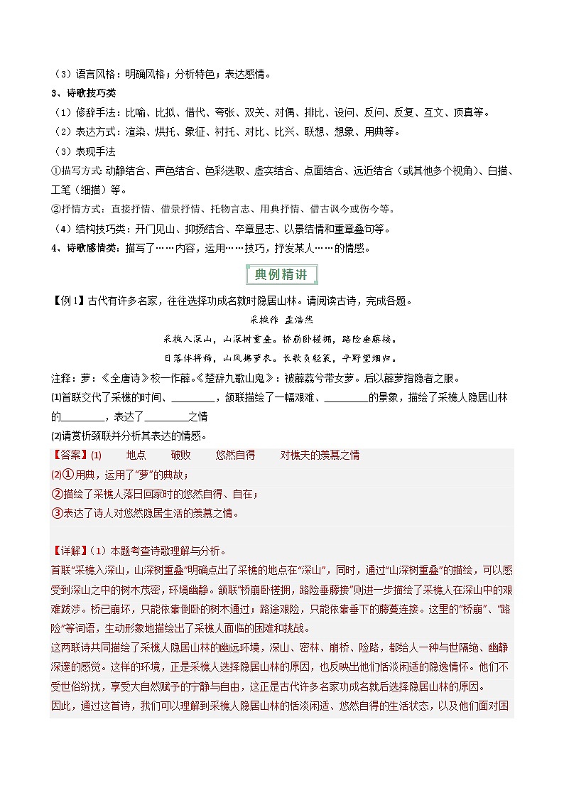 通关03 诗歌鉴赏-2024年中考语文冲刺秘籍（全国通用）03