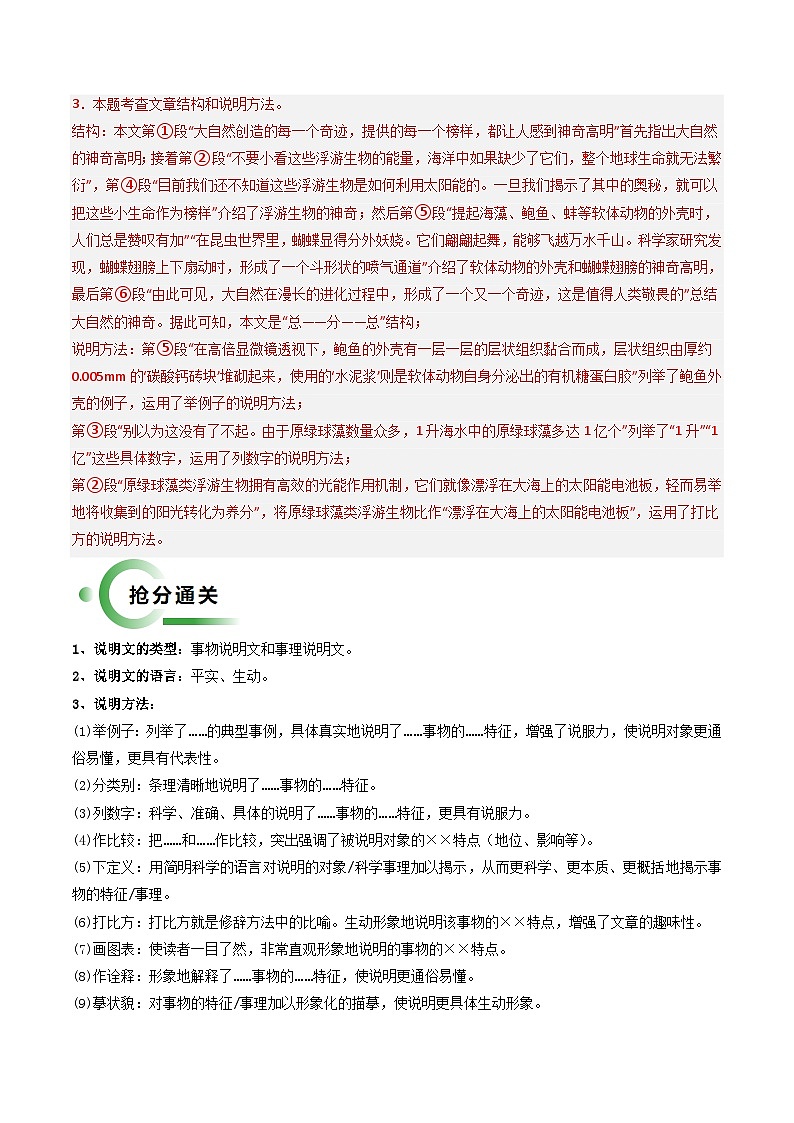 通关05 说明文阅读-2024年中考语文冲刺秘籍（全国通用）03