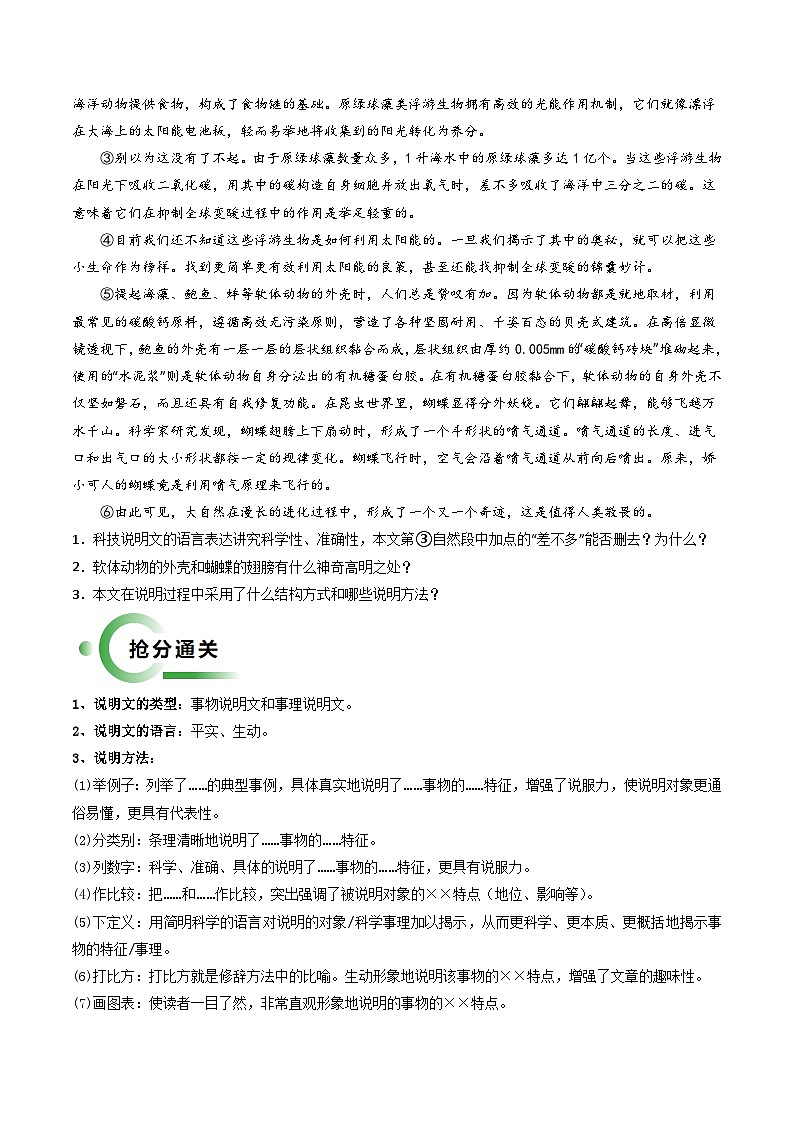 通关05 说明文阅读-2024年中考语文冲刺秘籍（全国通用）02