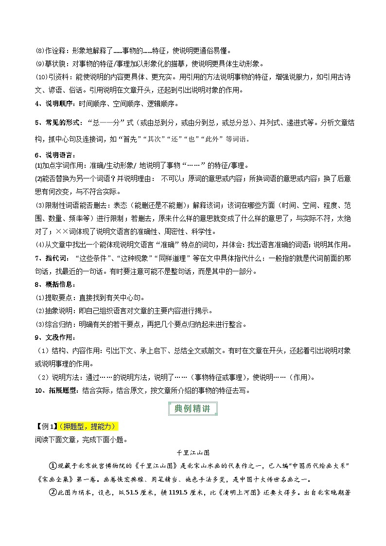 通关05 说明文阅读-2024年中考语文冲刺秘籍（全国通用）03
