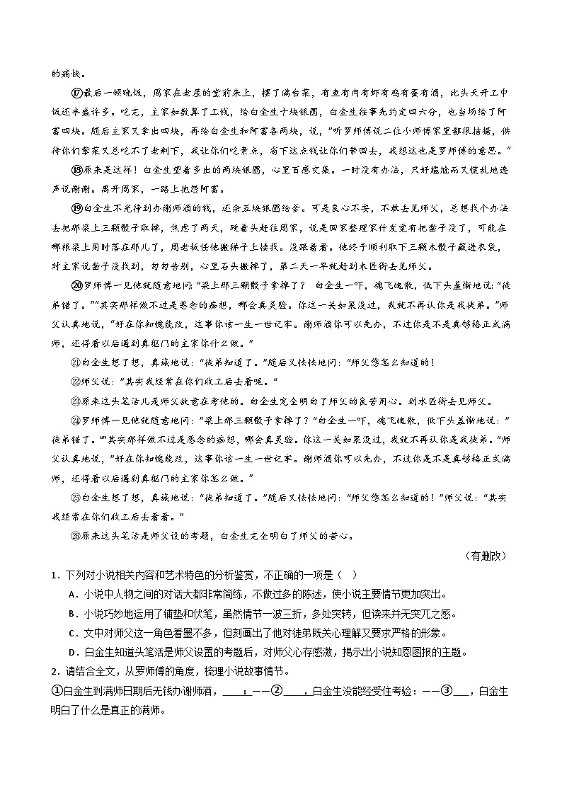 通关07 记叙文阅读-2024年中考语文冲刺秘籍（全国通用）03