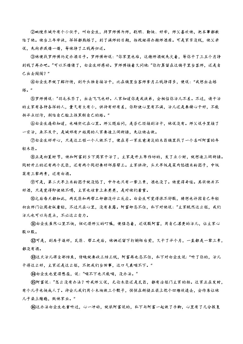 通关07 记叙文阅读-2024年中考语文冲刺秘籍（全国通用）02