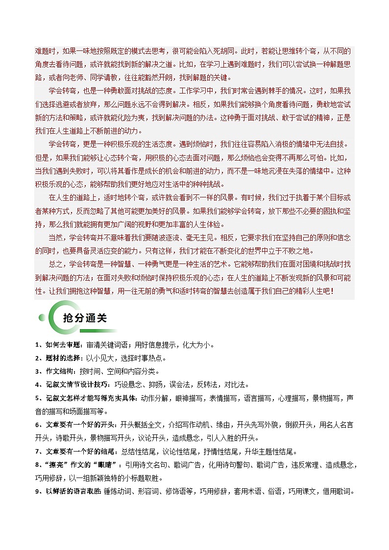 通关08 作文（原卷版）第3页