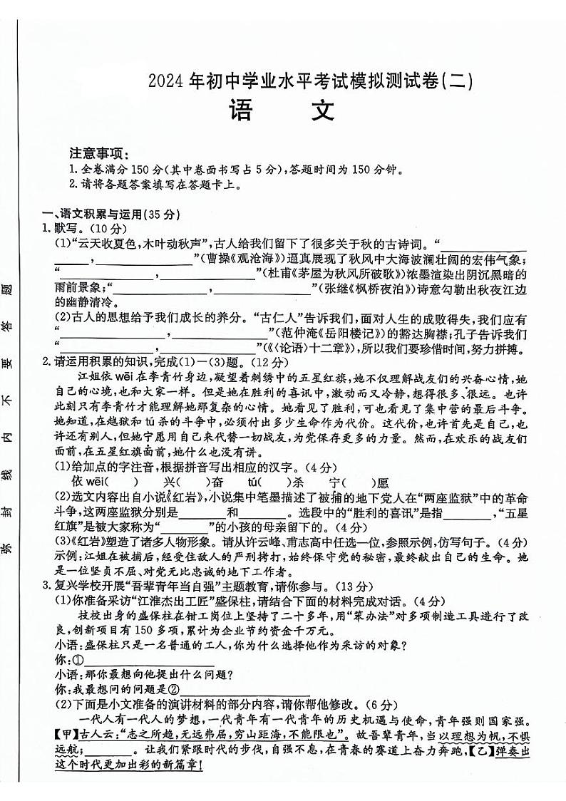 2024年安徽省阜阳市太和县中考二模语文试题01