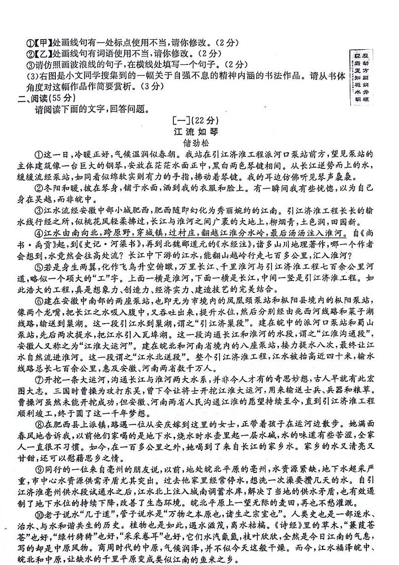 2024年安徽省阜阳市太和县中考二模语文试题02
