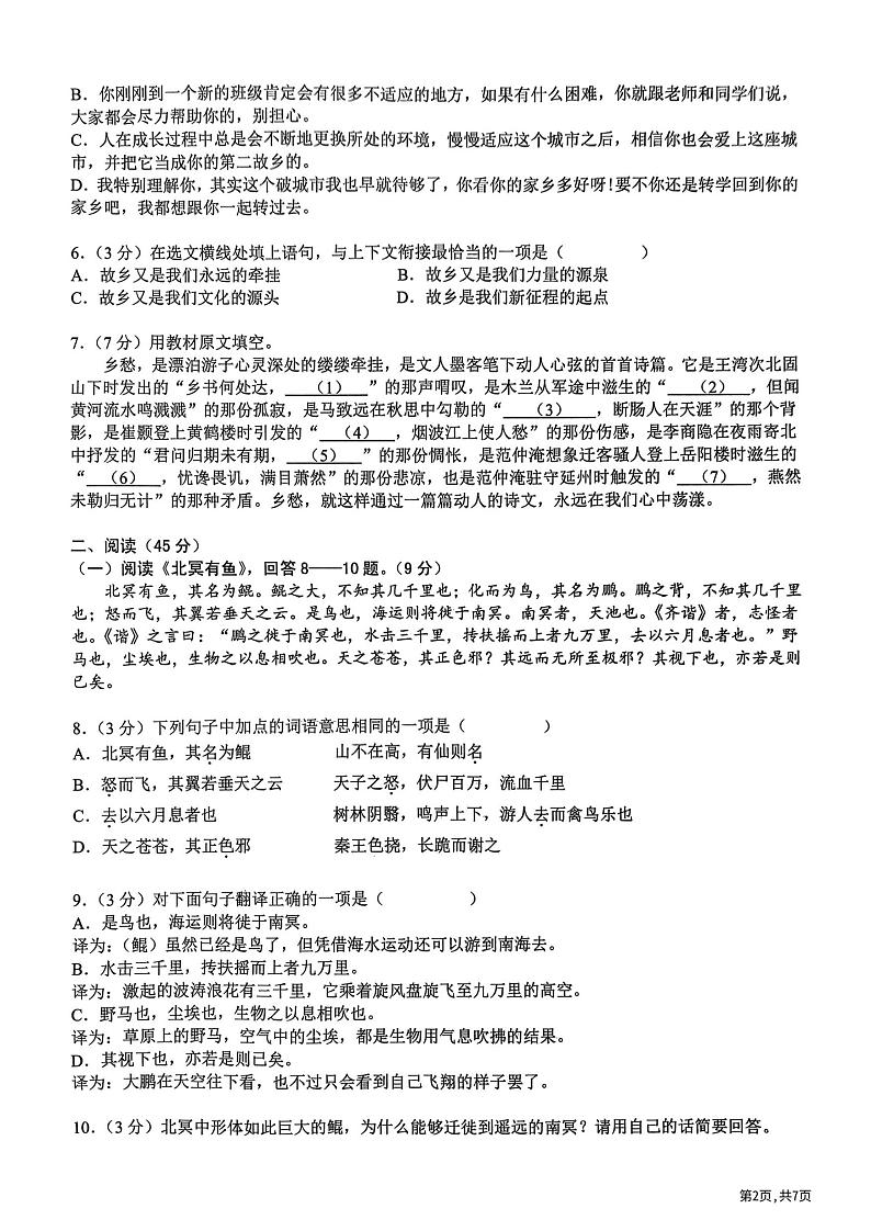 2024年黑龙江省哈尔滨市道外区中考二模语文试题第2页