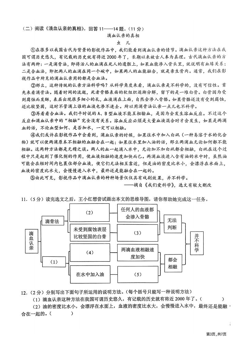 2024年黑龙江省哈尔滨市道外区中考二模语文试题第3页