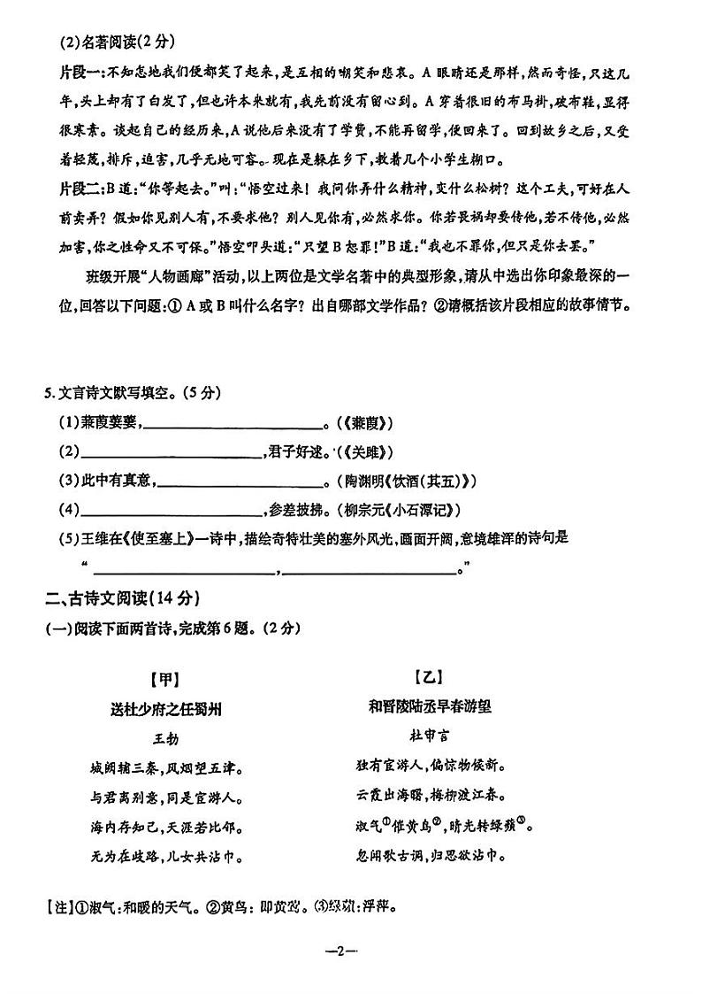 辽宁省鞍山市立山区2023-2024学年八年级下学期期中考试语文试题02