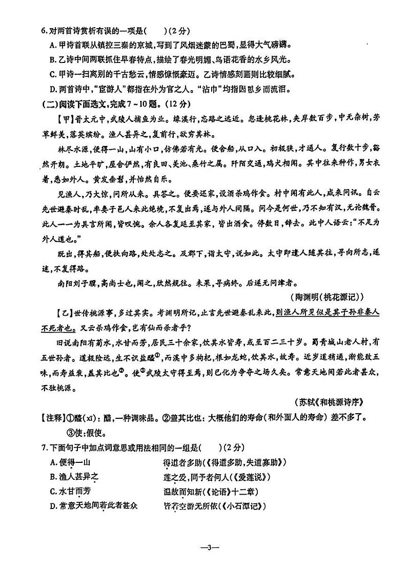 辽宁省鞍山市立山区2023-2024学年八年级下学期期中考试语文试题03