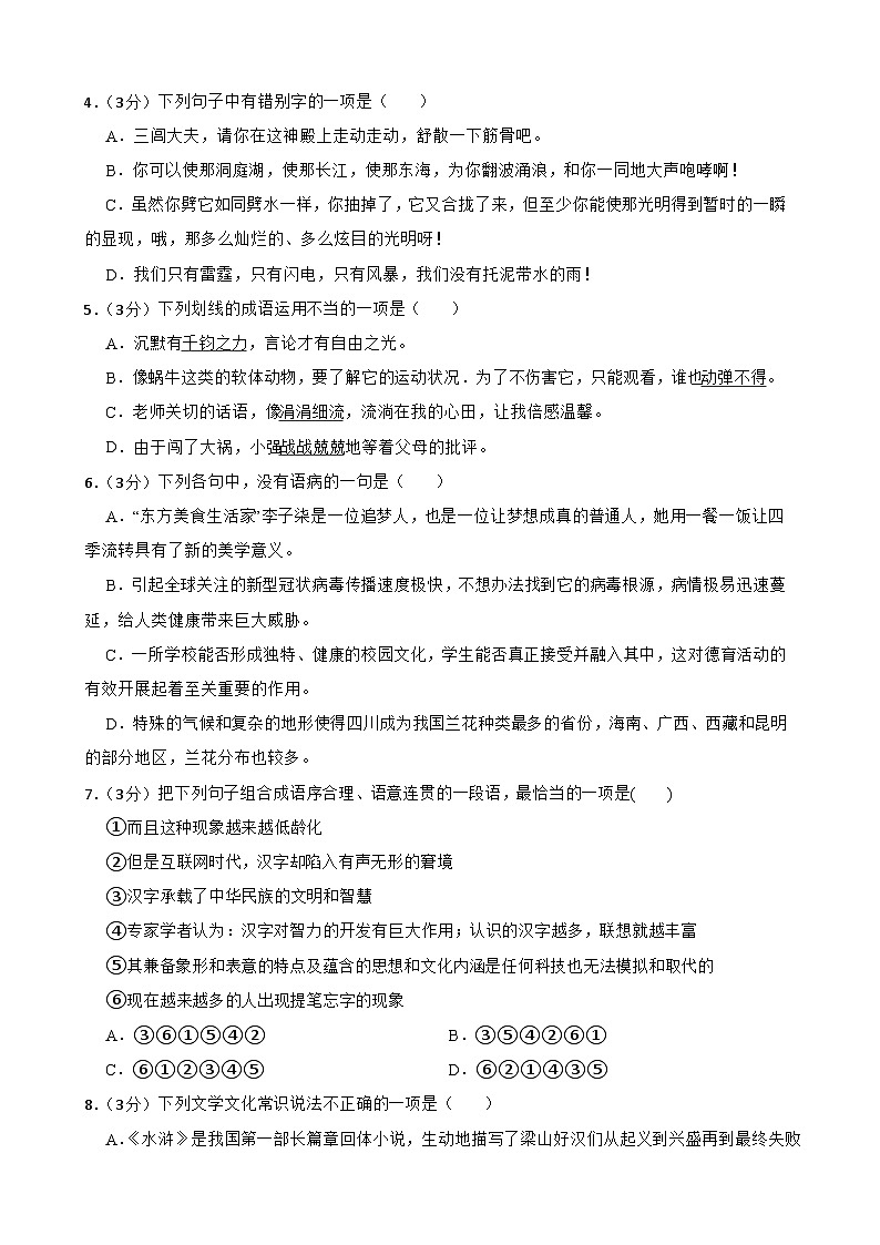 2024年甘肃省武威市民勤县昌宁中学教研联片中考三模语文试题02