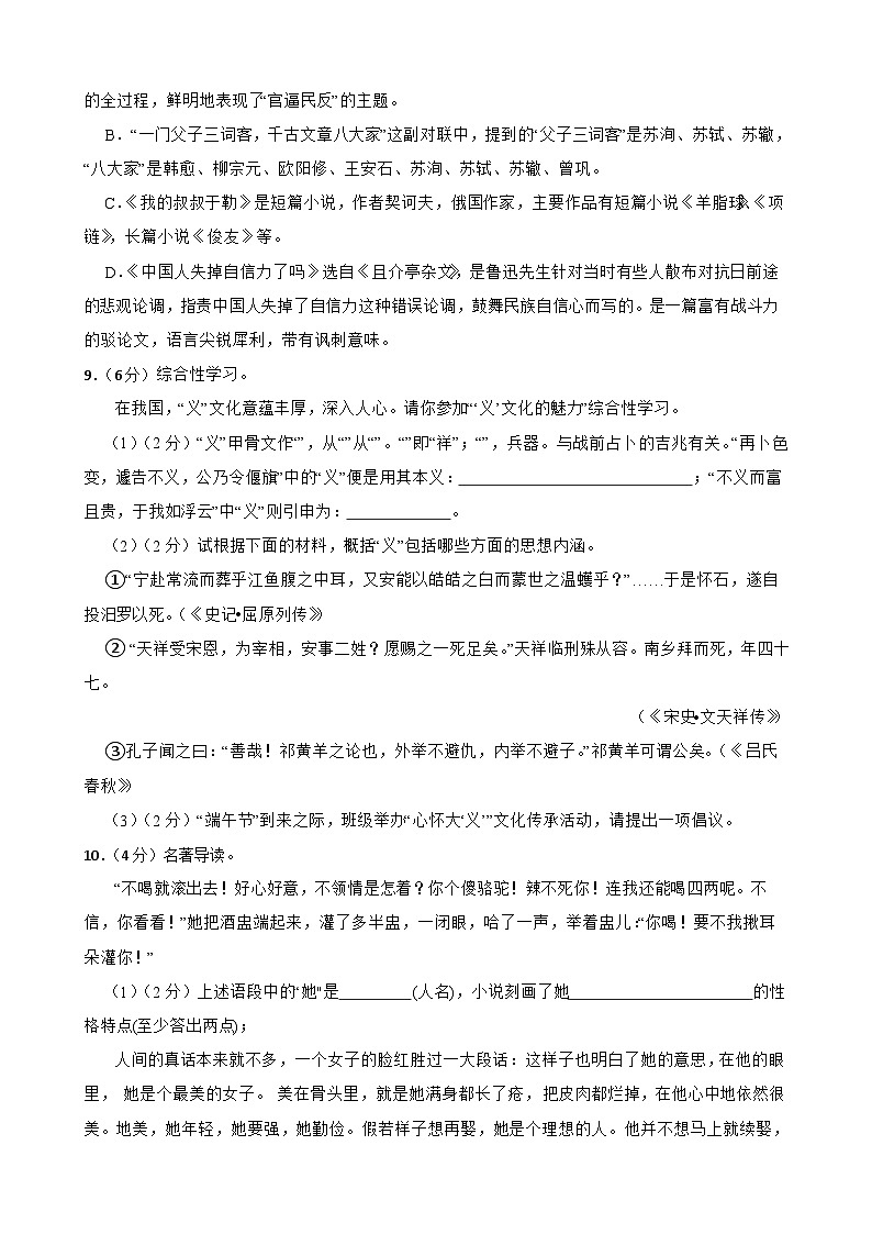 2024年甘肃省武威市民勤县昌宁中学教研联片中考三模语文试题03