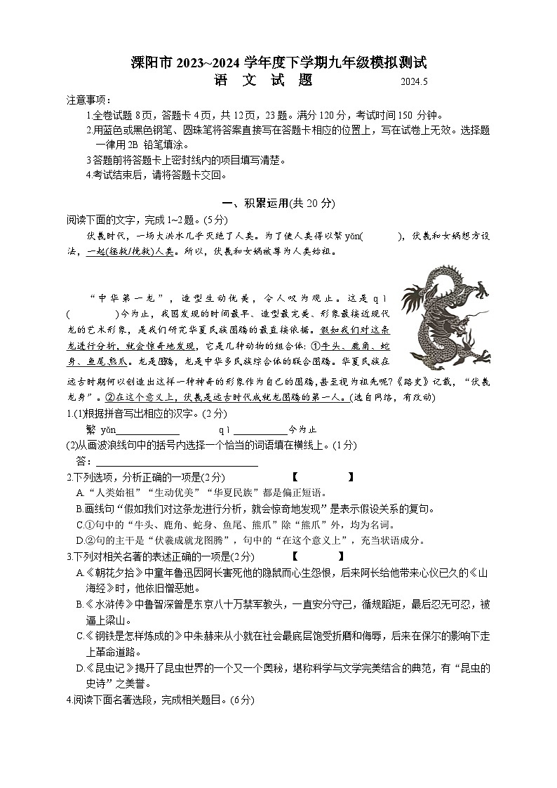 2024年江苏省常州市溧阳市中考一模语文试题01