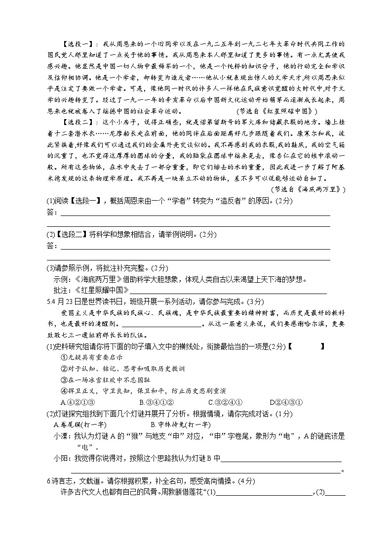 2024年江苏省常州市溧阳市中考一模语文试题02