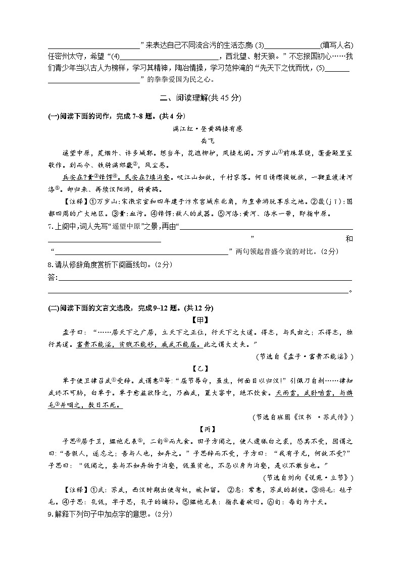 2024年江苏省常州市溧阳市中考一模语文试题03