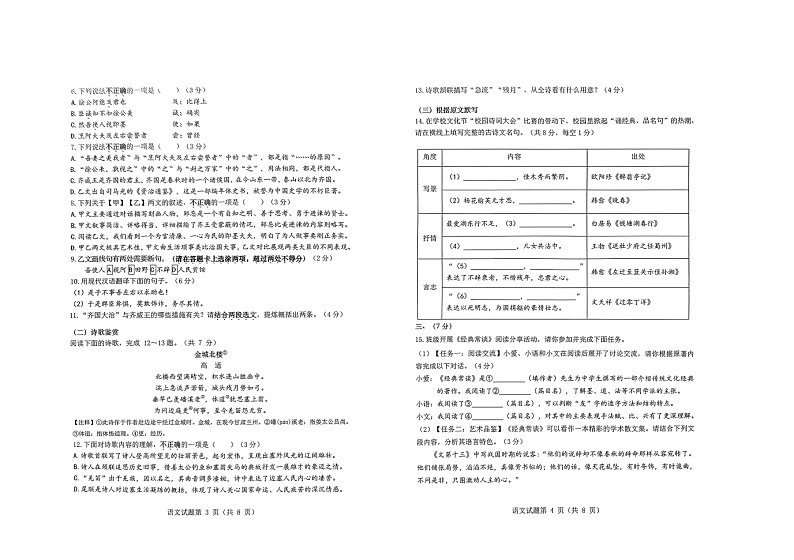 2024年山东省济南市莱芜区中考二模语文试题第2页