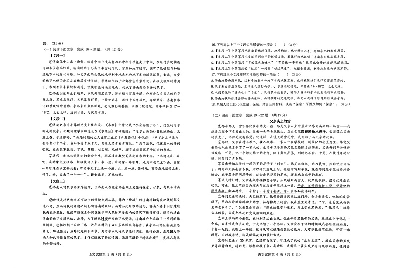 2024年山东省济南市莱芜区中考二模语文试题第3页