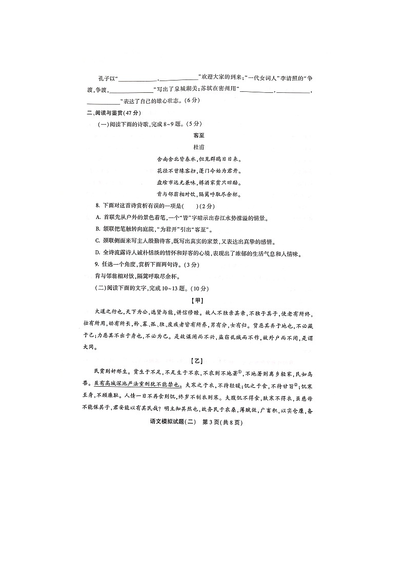 2024年山东省聊城市东阿县中考二模语文试题第3页