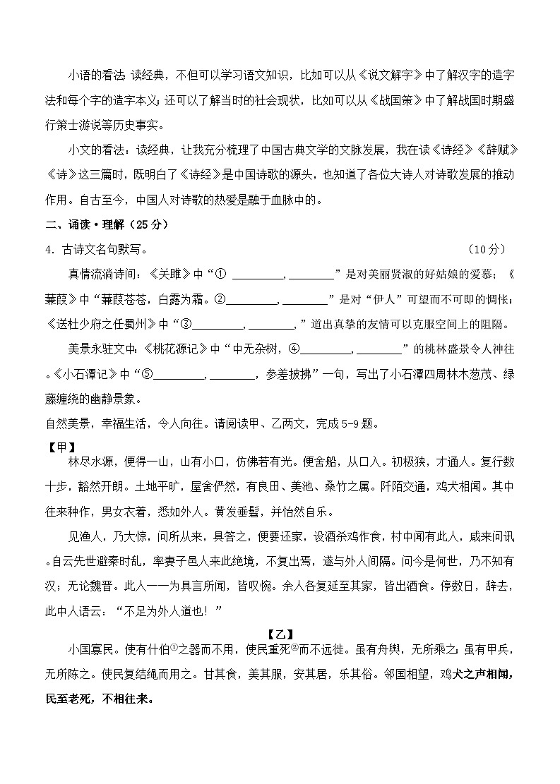 山西省晋中市太谷区2023-2024学年八年级下学期期中考试语文试题第2页