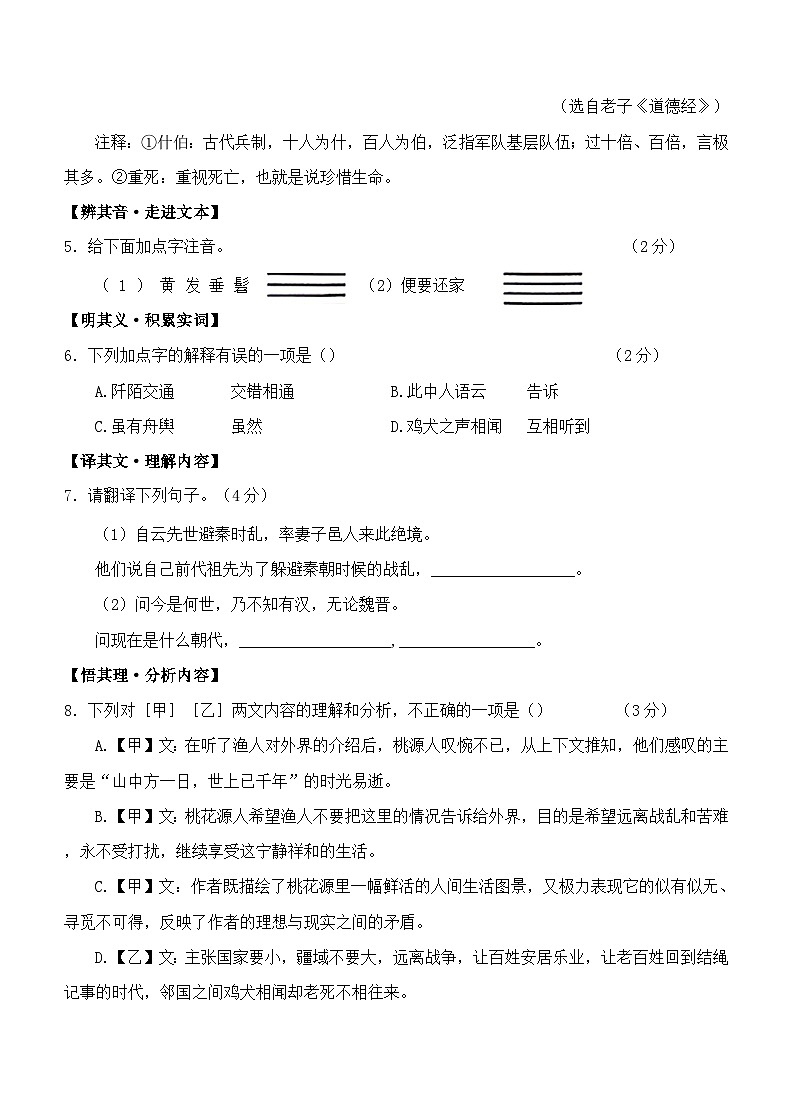 山西省晋中市太谷区2023-2024学年八年级下学期期中考试语文试题第3页