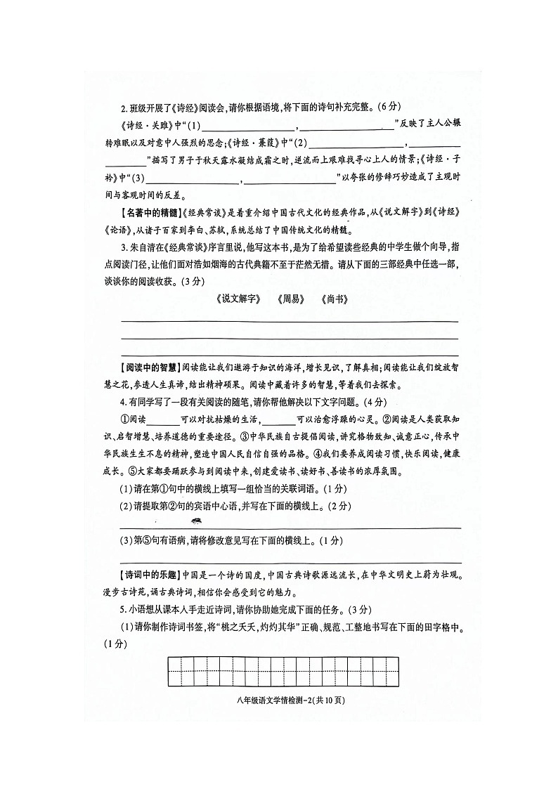 陕西省渭南市韩城市2023-2024学年八年级下学期期中考试语文试题02