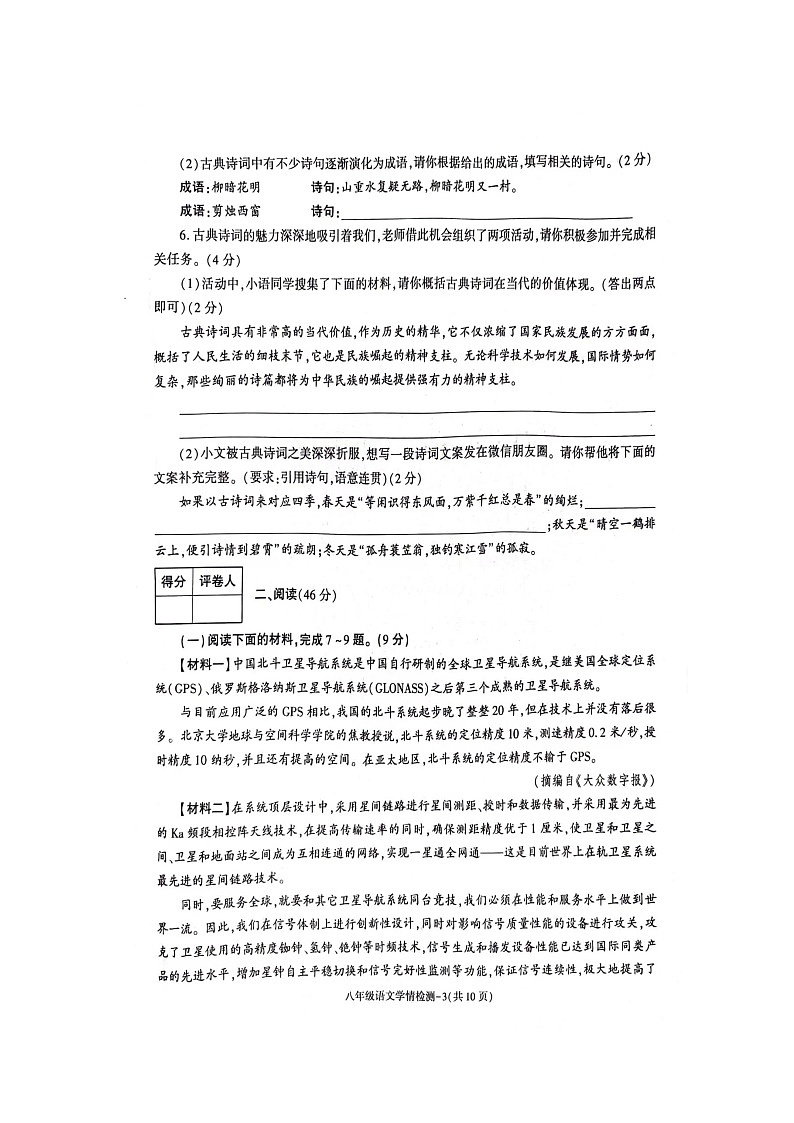 陕西省渭南市韩城市2023-2024学年八年级下学期期中考试语文试题03