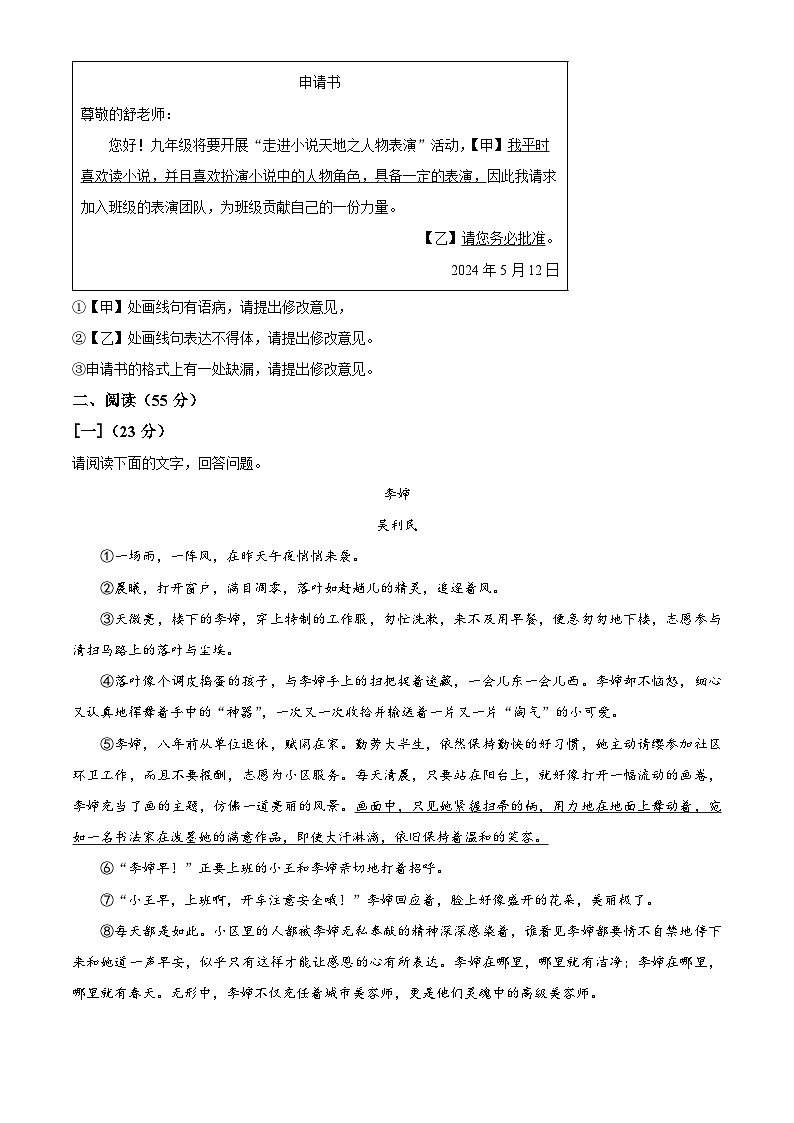 2024年安徽省阜阳市中考二模语文试题（原卷版+解析版）03