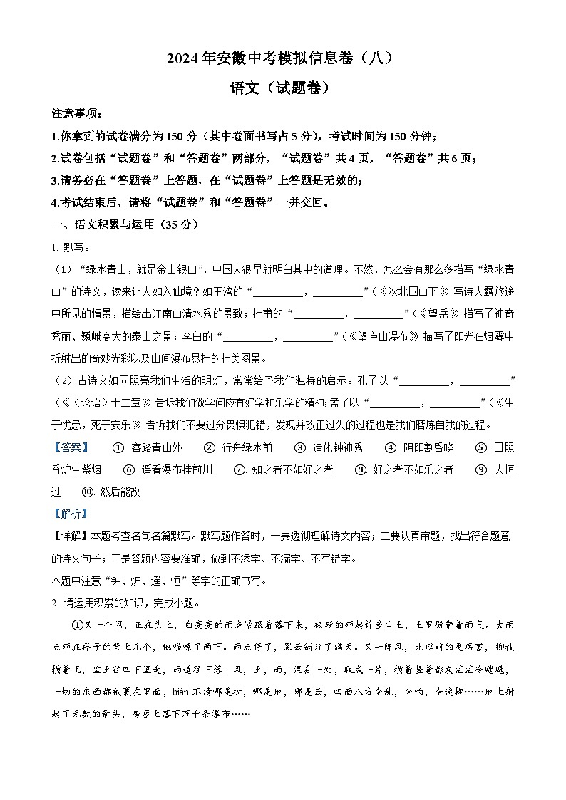 2024年安徽省阜阳市中考二模语文试题（原卷版+解析版）01