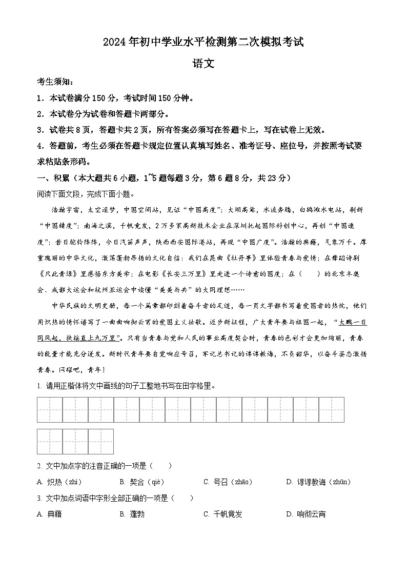 2024年新疆维吾尔自治区吐鲁番市中考二模语文试题（原卷版+解析版）01