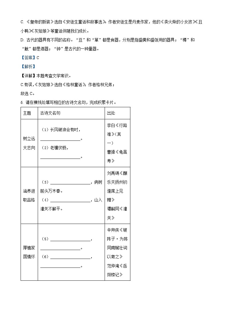 2024年新疆维吾尔自治区吐鲁番市中考二模语文试题（原卷版+解析版）03