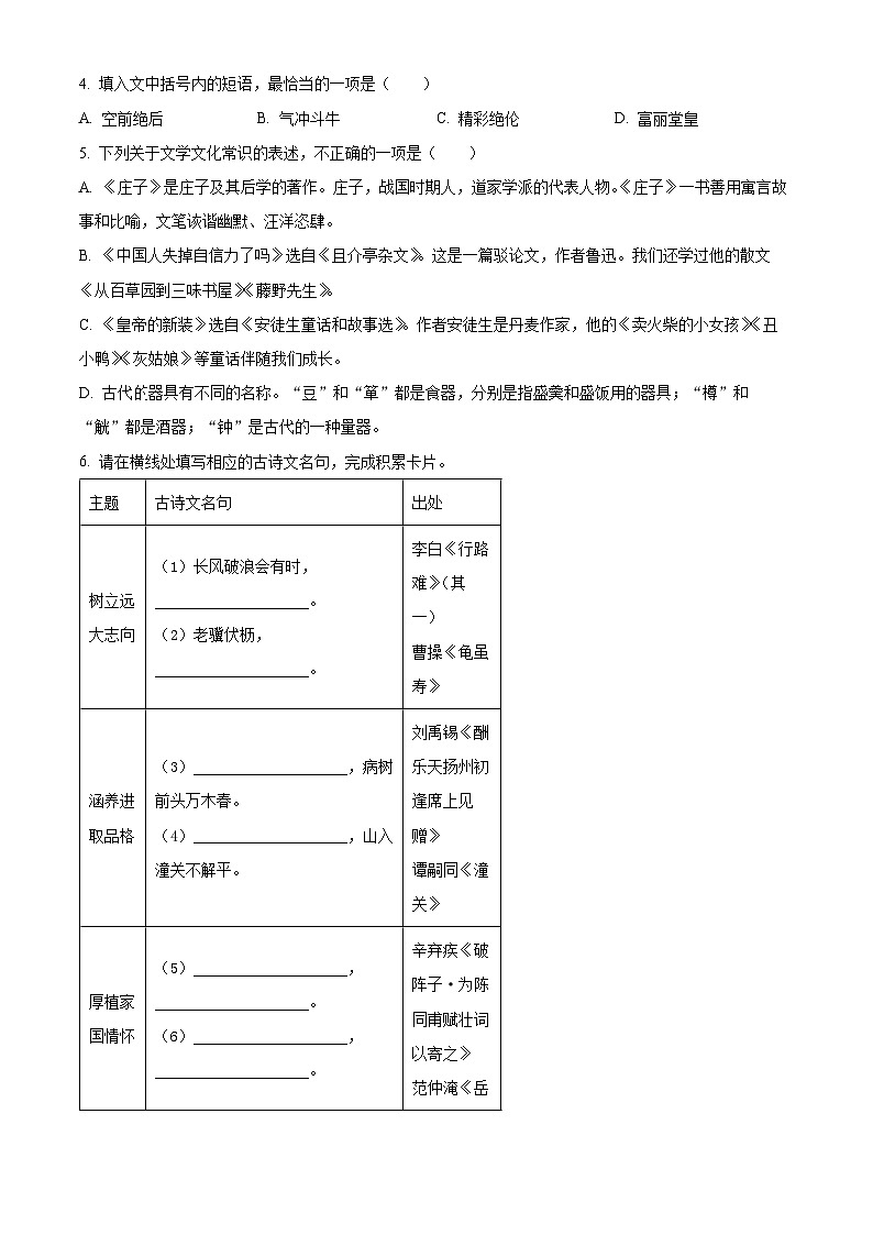 2024年新疆维吾尔自治区吐鲁番市中考二模语文试题（原卷版+解析版）02