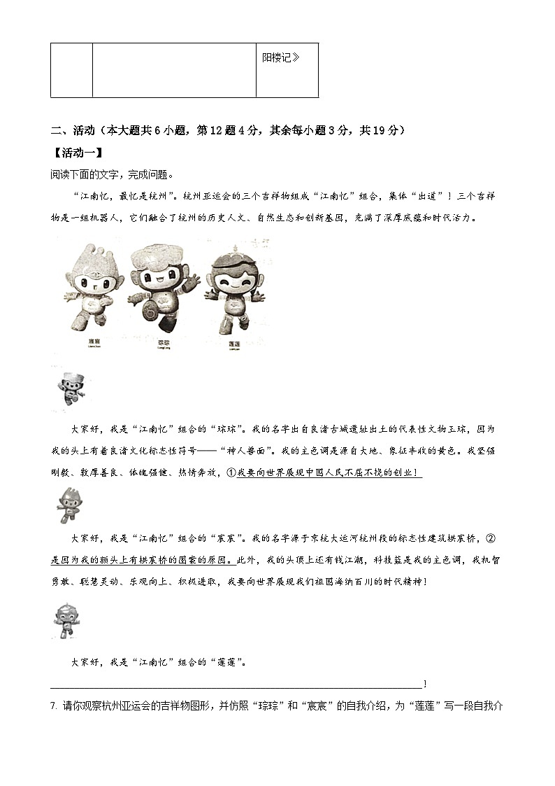 2024年新疆维吾尔自治区吐鲁番市中考二模语文试题（原卷版+解析版）03