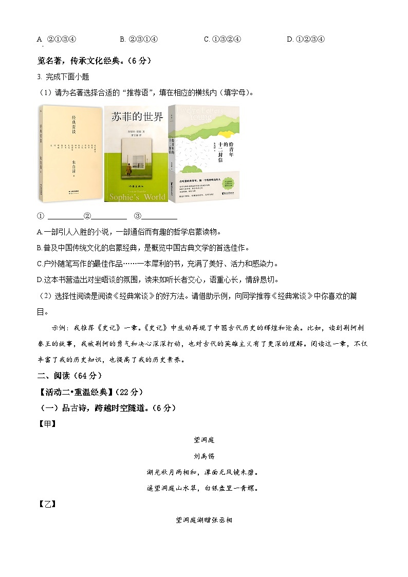 福建省平潭第一中学教研片2023-2024学年八年级下学期期中语文试题（原卷版+解析版）02