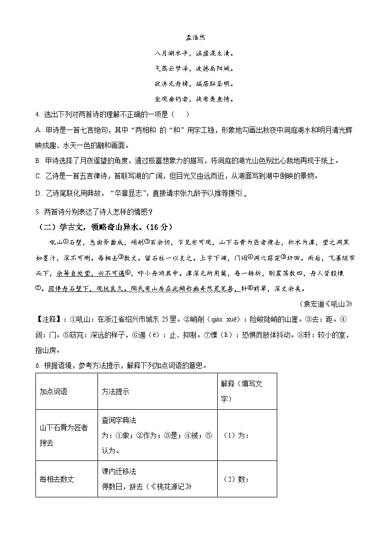 福建省平潭第一中学教研片2023-2024学年八年级下学期期中语文试题（原卷版+解析版）03