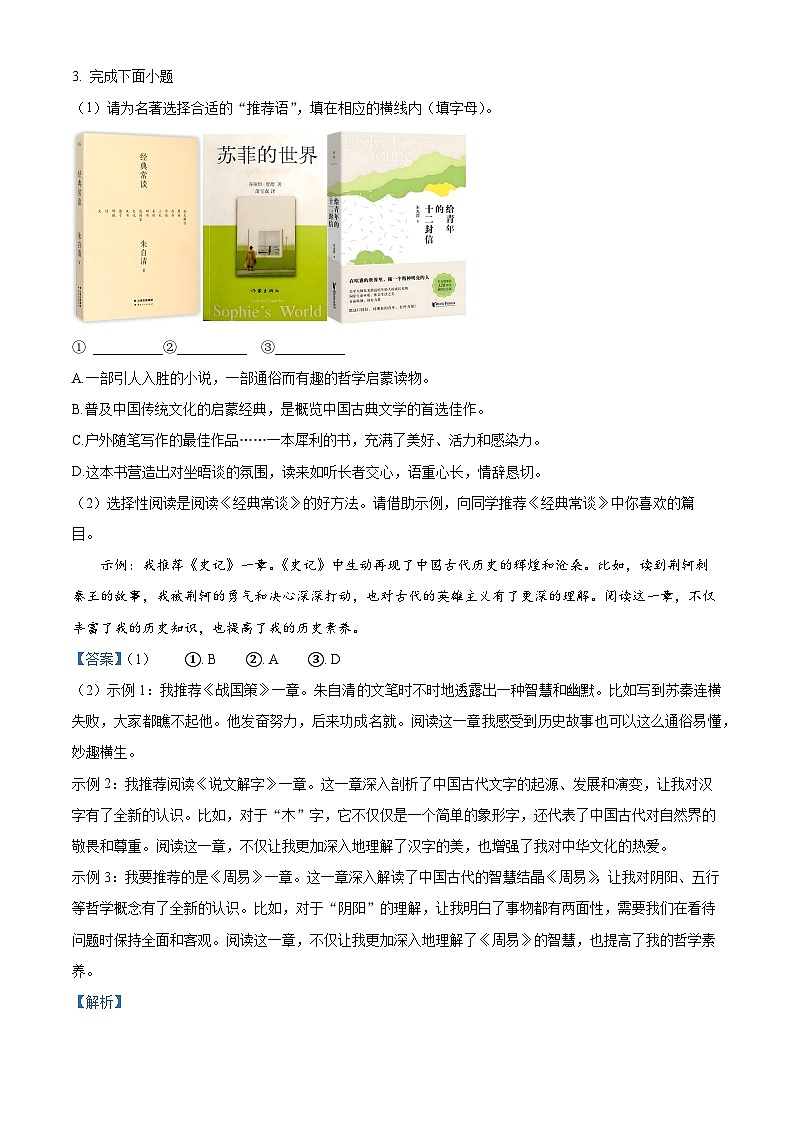 福建省平潭第一中学教研片2023-2024学年八年级下学期期中语文试题（原卷版+解析版）03