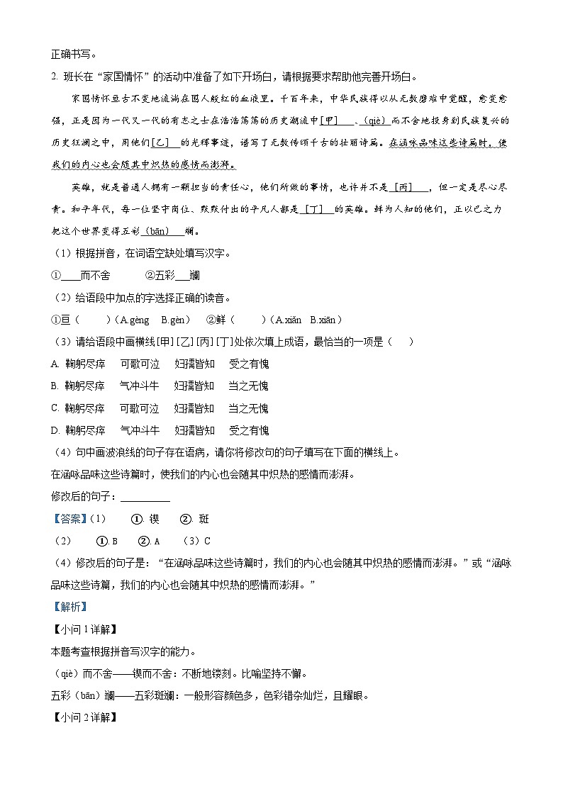 福建省平潭第一中学教研片2023-2024学年七年级下学期期中语文试题（解析版）第2页