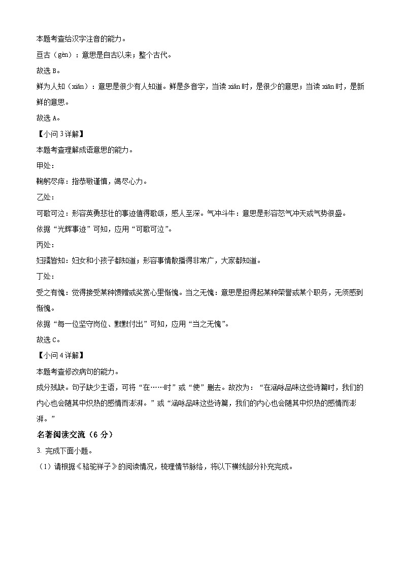 福建省平潭第一中学教研片2023-2024学年七年级下学期期中语文试题（解析版）第3页