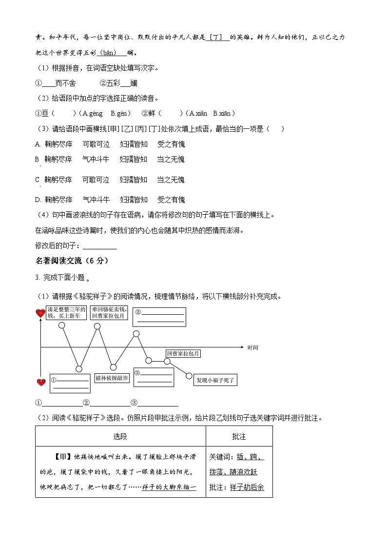 福建省平潭第一中学教研片2023-2024学年七年级下学期期中语文试题（原卷版）第2页