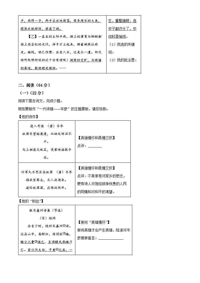 福建省平潭第一中学教研片2023-2024学年七年级下学期期中语文试题（原卷版）第3页