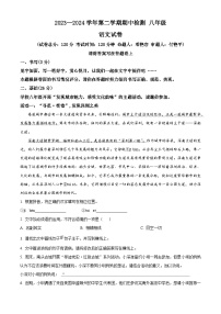 广东省深圳市南山外国语学校2023-2024学年八年级下学期期中语文试题（原卷版+解析版）