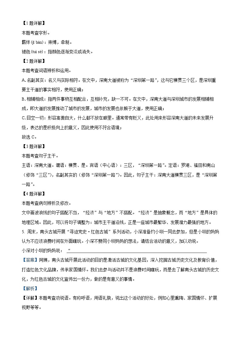 广东省深圳市南山外国语学校2023-2024学年八年级下学期期中语文试题（原卷版+解析版）02