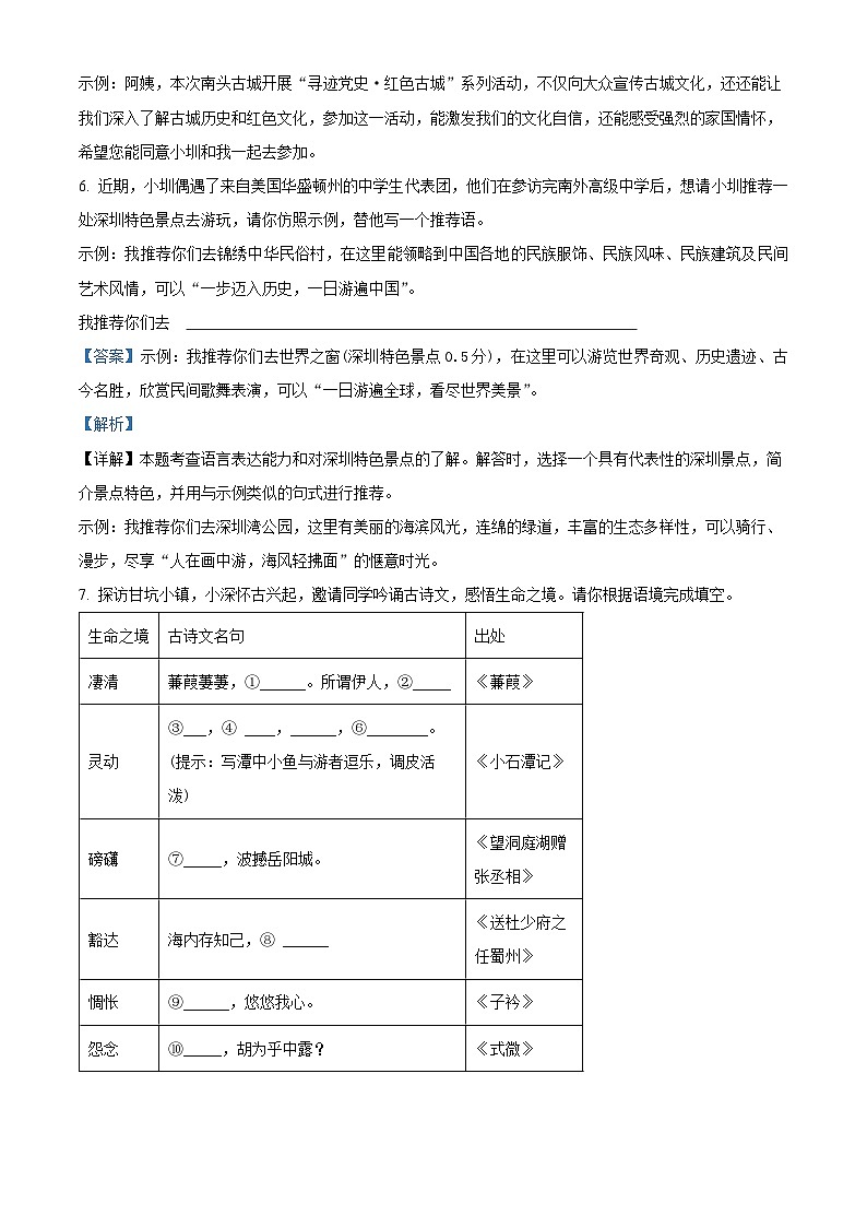 广东省深圳市南山外国语学校2023-2024学年八年级下学期期中语文试题（原卷版+解析版）03