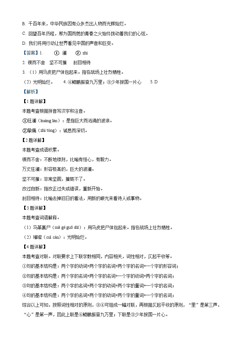 广西壮族自治区百色市2023-2024学年七年级下学期期中语文试题（解析版）第2页